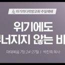마가의 다락방 이미지