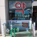 전북약국 이미지
