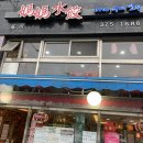 새절역4번출구 뒤 이미지