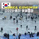 홍천강 | 2026 홍천강 꽁꽁축제 후기 얼음 위에서 즐기는 겨울! 주차 체험 먹거리 총정리
