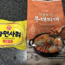 요리하다 의정부식 부대찌개 먹어 본 솔직 후기 입니다.