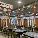 풍전삼계탕민물장어