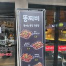 똥찌비 | [건대] 술안주로 최고!! 닭똥집이 맛있는 &#34;똥찌비 건대점&#34; 내돈내산 후기