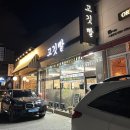 고깃빨