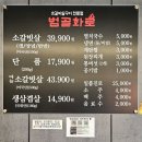 범골화로