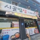 [강원 동해] 묵호항 한식 맛집 시골밥상 백반정식