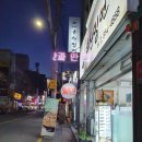 장가네부산밀면