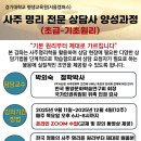 경기대 평생교육원-사주명리 전문 상담사 양성과정 개강안내 이미지
