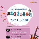 2022 문화예술교육축제 이미지