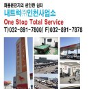 내트럭(주)인천사업소