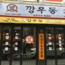 오거리포장마차 이미지