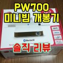 광원세탁소 | [실사용2탄]PW700 미니빔 TV 리뷰 후기