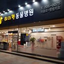 하이펫동물병원 이미지