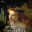국립오페라단 <신데렐라> 이미지