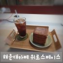 2141브런치카페 | 해운대카페 위로스페이스 주차까지 편한 감성 공간 발견