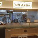 푸드엠파이어 이대서울병원 남산왕돈가스 이미지