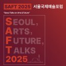 연세대학교 국제학대학원 | 서울국제예술포럼 참가 후기