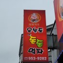 오늘도돈돈먹자