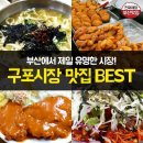 부산 구포시장 맛집best ~~~ 이미지