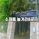 평화동 일본식 철도관사 | 대전가볼만한곳 소제동 카페거리 골목길투어 핫플 8곳 가볼만해요~