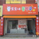 토토네문방구 - 남동구 문화서로 91 | 토토네문방구