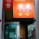 광운식당 - 홍천군 | 광운식당