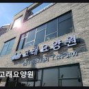 고래PC | 천안 요양원 고래요양원 편안한 환경에서의 돌봄