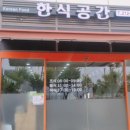 조암 한식뷔페
