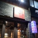 강남맛집 논현동 양고기전문점 양갈비맛집 양식당 더램키친