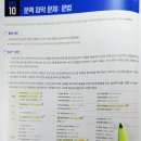 모멘텀어학원 | "해커스 한권토익 800+", 토익 교재 공부인증 3주차🙌