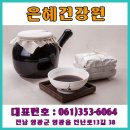 은혜건강원 이미지