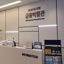 대구은행금융박물관(휴관) 이미지