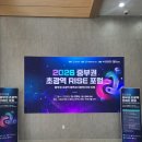 중부권 | 2026 중부권 초광역 RISE 포럼 아나운서 후기