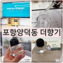 (원데이) 나를 표현하는 향수 | 포항 실내데이트 더향기 컬러테라피 향수 원데이클래스