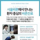 서울올바른정형외과의원 이미지