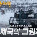 미국·러시아·중국, 북극권을 둘러싼 새로운 패권 경쟁 ㅣ KBS 다큐 인사이트 이미지