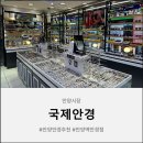국제안경 | 안양안경점 중 최고 국제안경에서 엄마 안경 맞추러 다녀온 후기