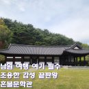 혼불문학관 | 남원 혼불문학관 후기 | 남원 가볼만한곳 조용한 힐링 여행지 추천