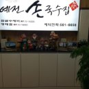 예전손국수 네이버블로그