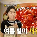 새우칠리냉채 이미지