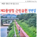 제2풍영정공원 이미지