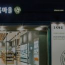 초록마을 이미지