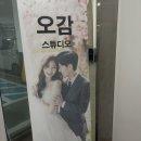 스튜디오 소개 | [웨딩촬영] 인천 오감스튜디오 소개/(촬영,셀렉)후기/팁