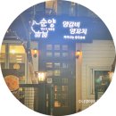 순양 양고기전문점 네이버블로그