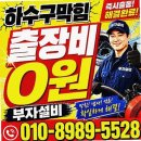부자설비 - 서구 계룡로 566 | 부자설비