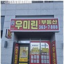 큰꿈부동산공인중개사사무소 이미지