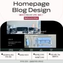 블로그&홈페이지제작 | 홈페이지형 블로그 스킨 제작 비포 애프터 후기 (위젯/상단디자인/푸터/썸네일디자인/프로필/직접세팅)