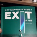 부자로 가는 황금열쇠 "EXIT" 이미지