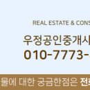 우정공인중개사사무소 이미지