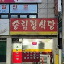 송림정 이미지